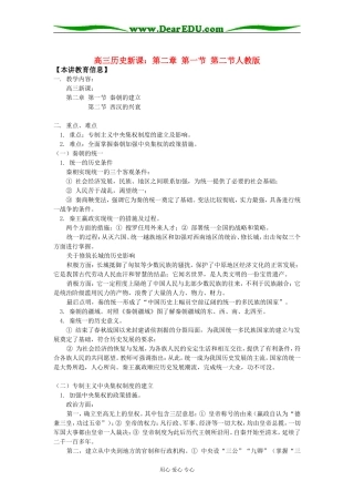 高三历史新课：第二章 第一节 第二节人教版知识精讲