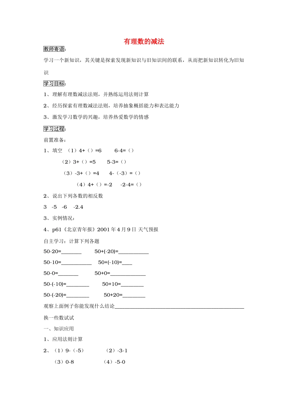 七年级数学上册1.3有理数的减法教案2人教版_第1页