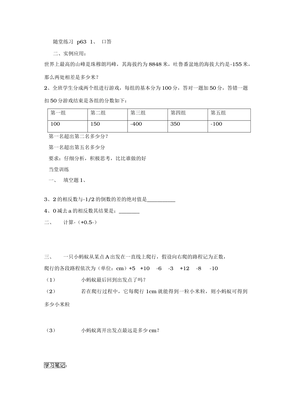 七年级数学上册1.3有理数的减法教案2人教版_第2页