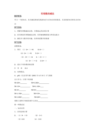 七年级数学上册1.3有理数的减法教案2人教版