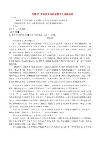 高考语文二轮复习 专题05 文学类文本阅读散文之结构语言（讲）（含解析）-人教版高三全册语文教案