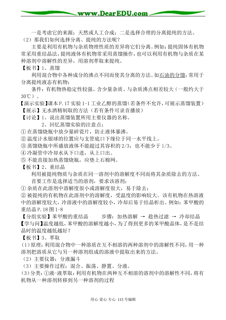 高二化学选修“研究有机化合物的一般步骤和方法”（第一课时）_第2页