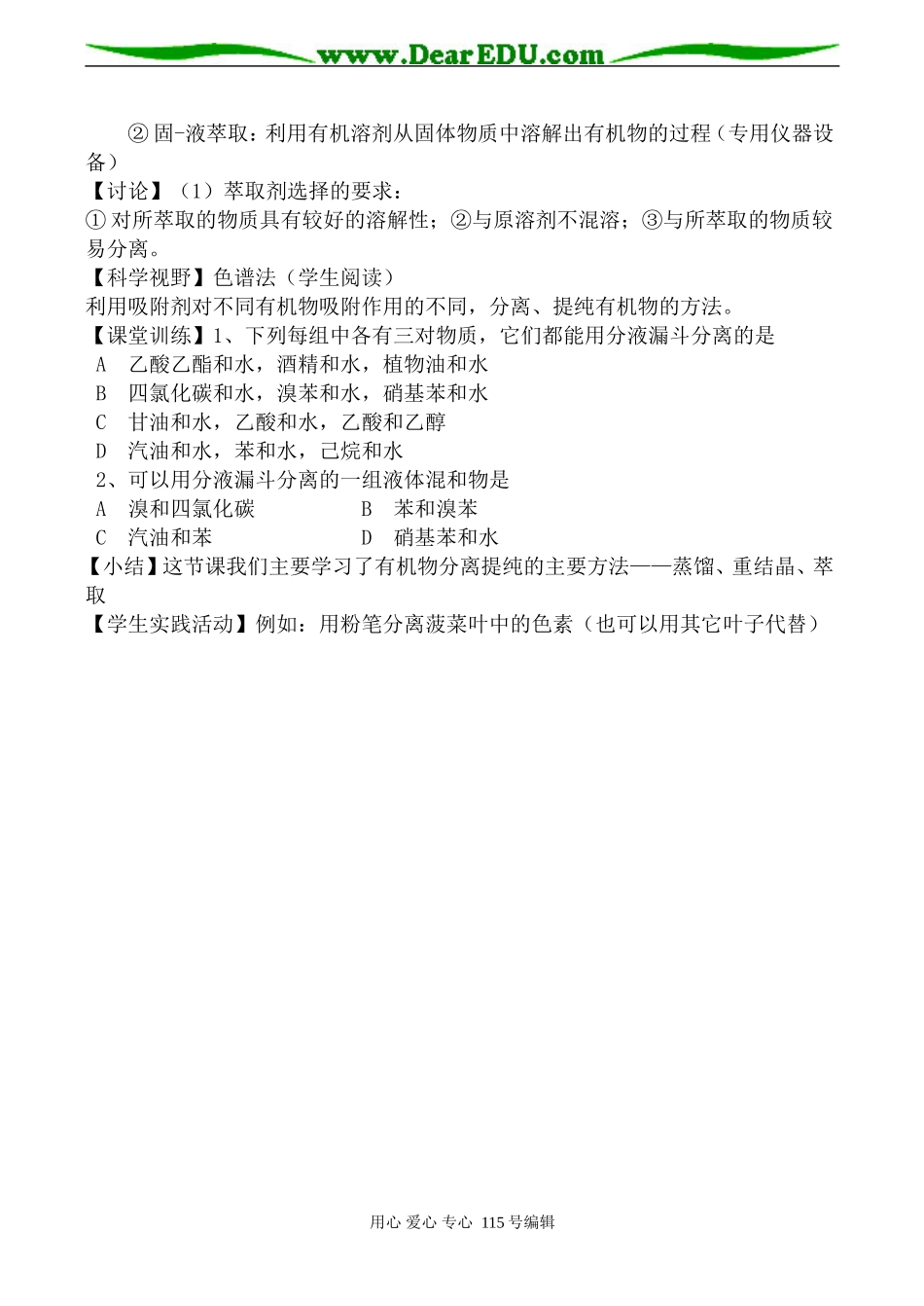 高二化学选修“研究有机化合物的一般步骤和方法”（第一课时）_第3页