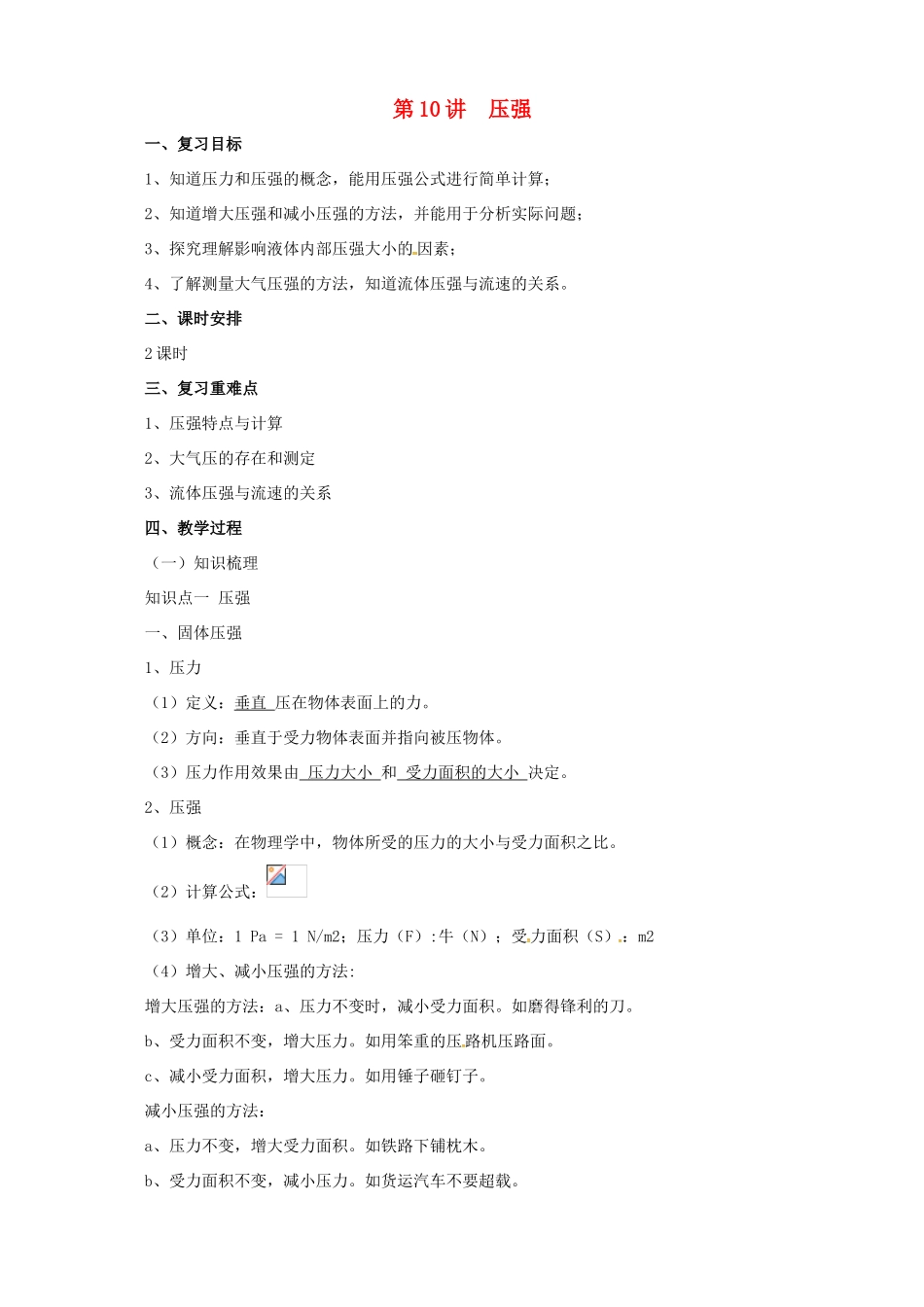 中考物理一轮复习 第10讲 压强教案-人教版初中九年级全册物理教案_第1页