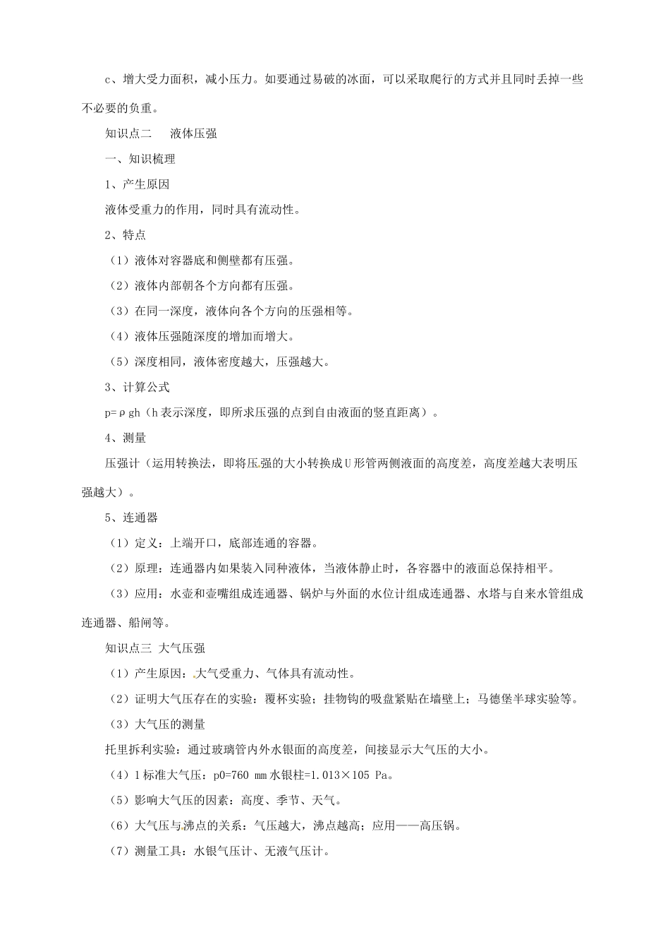 中考物理一轮复习 第10讲 压强教案-人教版初中九年级全册物理教案_第2页