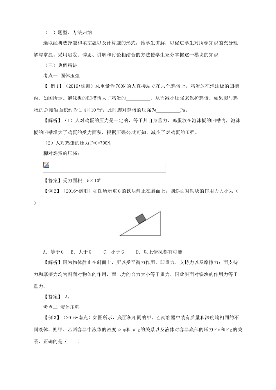 中考物理一轮复习 第10讲 压强教案-人教版初中九年级全册物理教案_第3页
