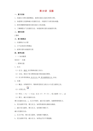 中考物理一轮复习 第10讲 压强教案-人教版初中九年级全册物理教案