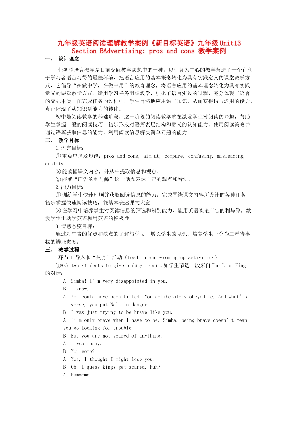 九年级英语上册 Advertising pros and cons 教学案例 人教新目标版_第1页
