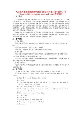 九年级英语上册 Advertising pros and cons 教学案例 人教新目标版