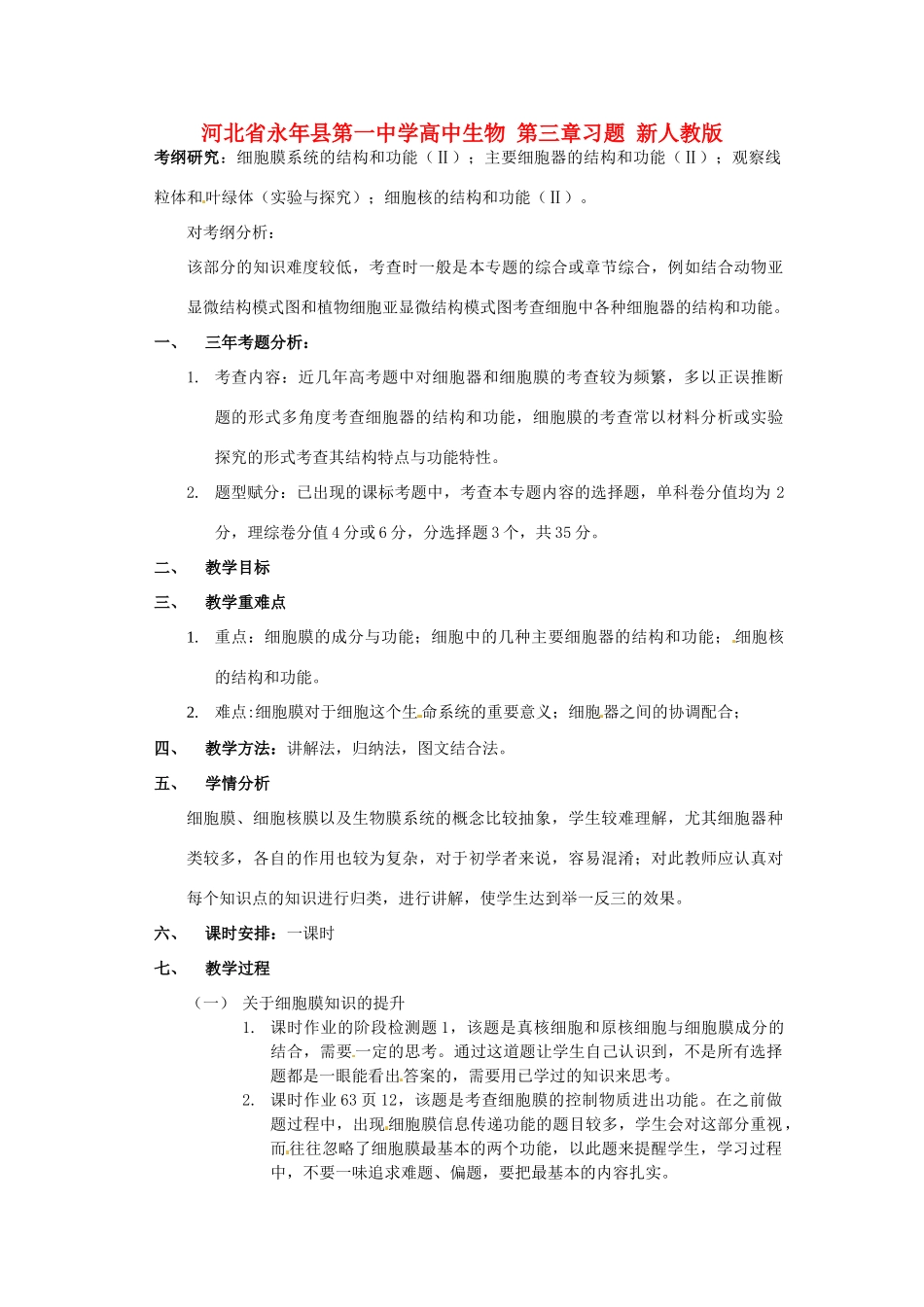 河北省永年县第一中学高中生物 第三章习题 新人教版_第1页