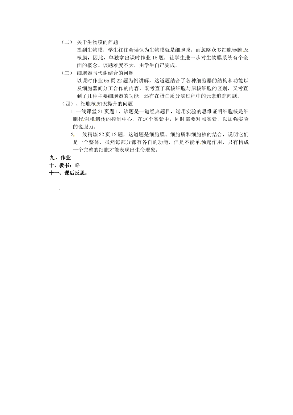 河北省永年县第一中学高中生物 第三章习题 新人教版_第2页