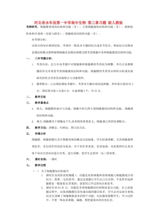 河北省永年县第一中学高中生物 第三章习题 新人教版