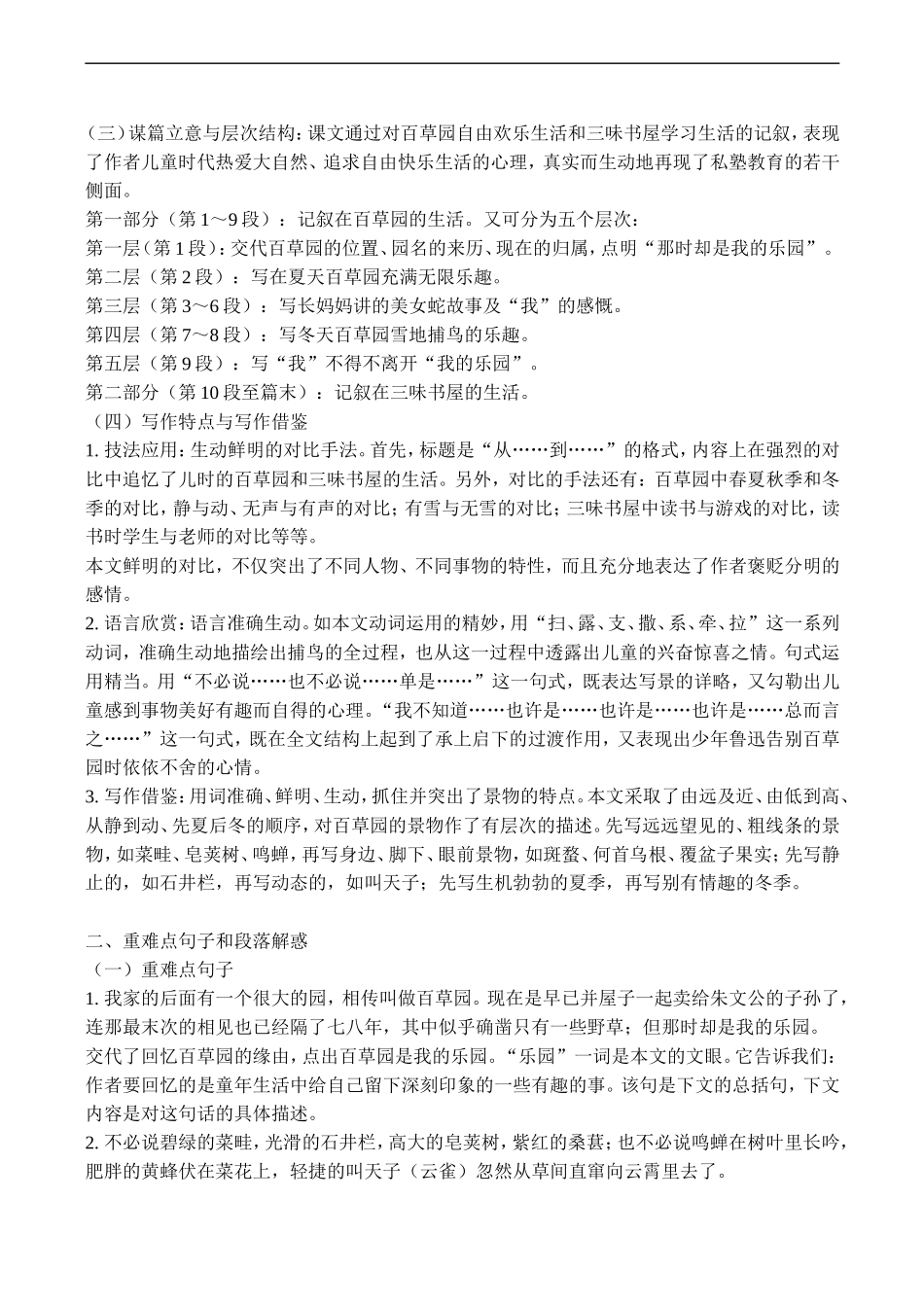 高二语文必修5《从百草园到三味书屋》《雪地贺卡》教案及练习_第2页