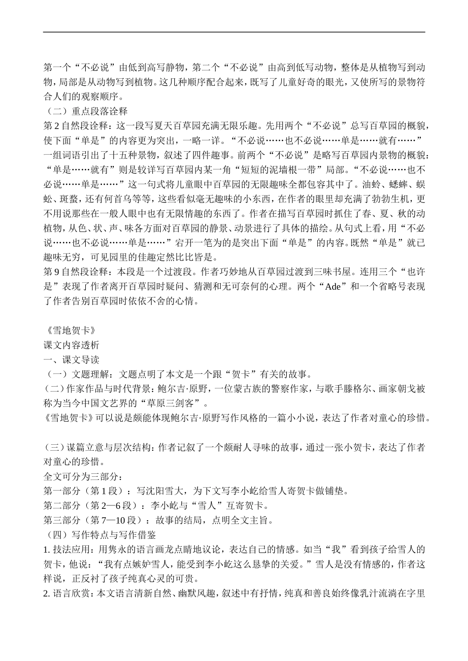 高二语文必修5《从百草园到三味书屋》《雪地贺卡》教案及练习_第3页