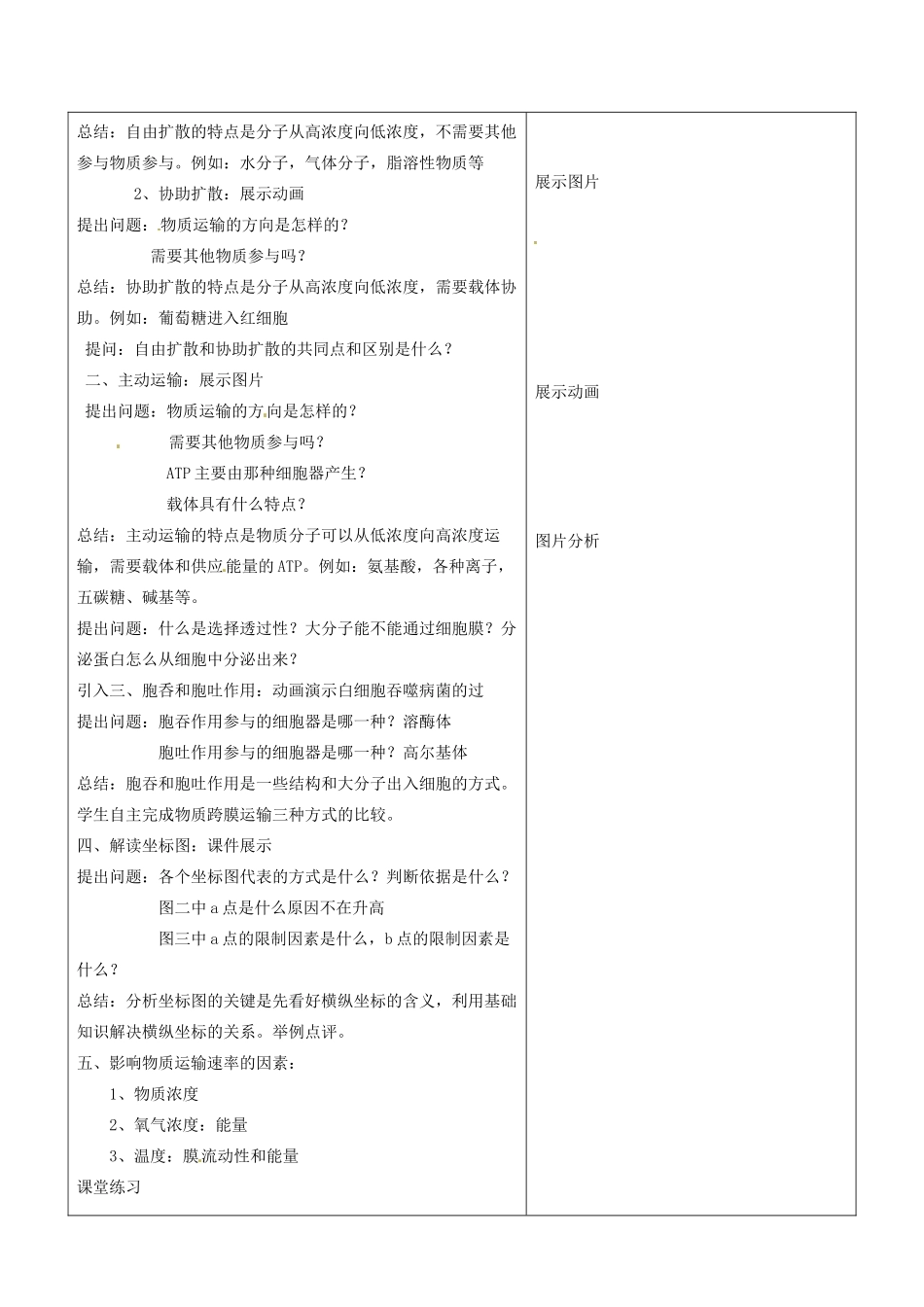 河北省抚宁县第六中学高中生物 4-3 物质跨膜运输的方式教案 新人教版必修1_第2页