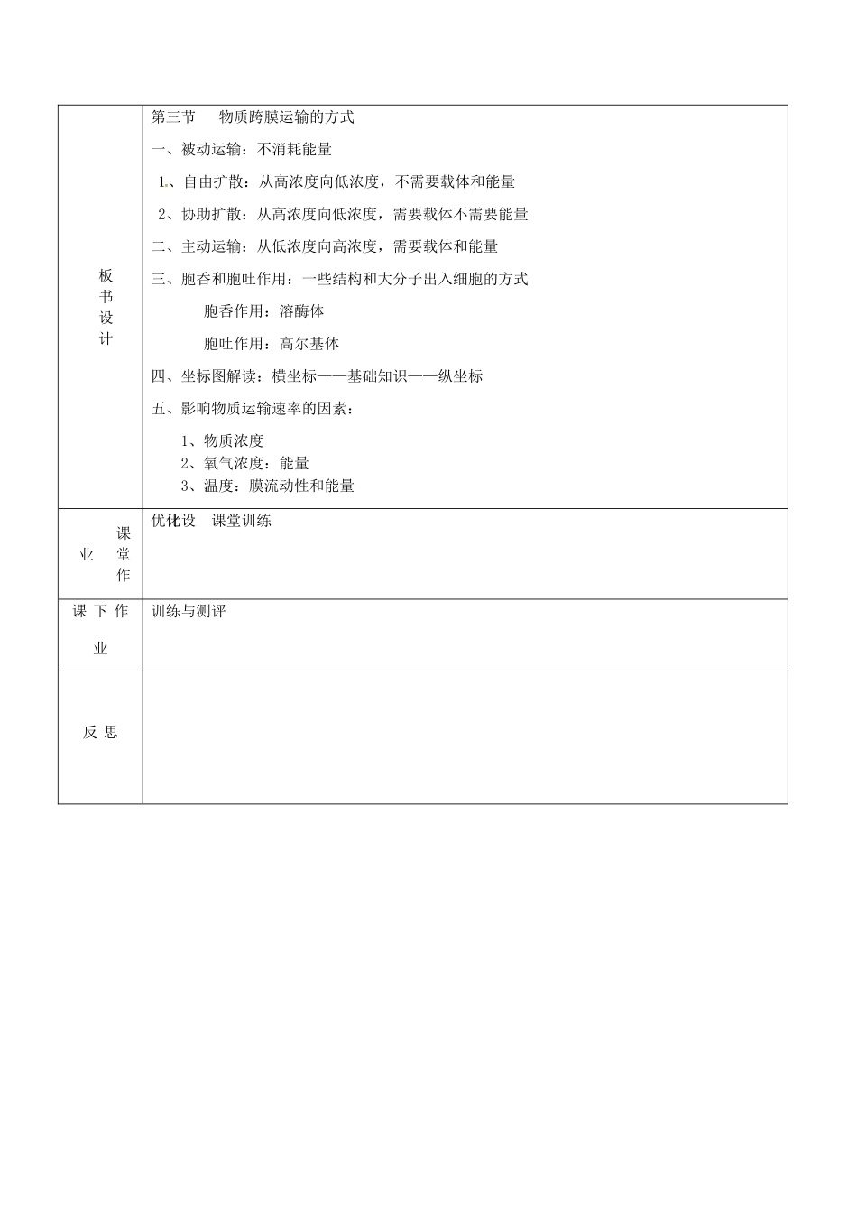 河北省抚宁县第六中学高中生物 4-3 物质跨膜运输的方式教案 新人教版必修1_第3页