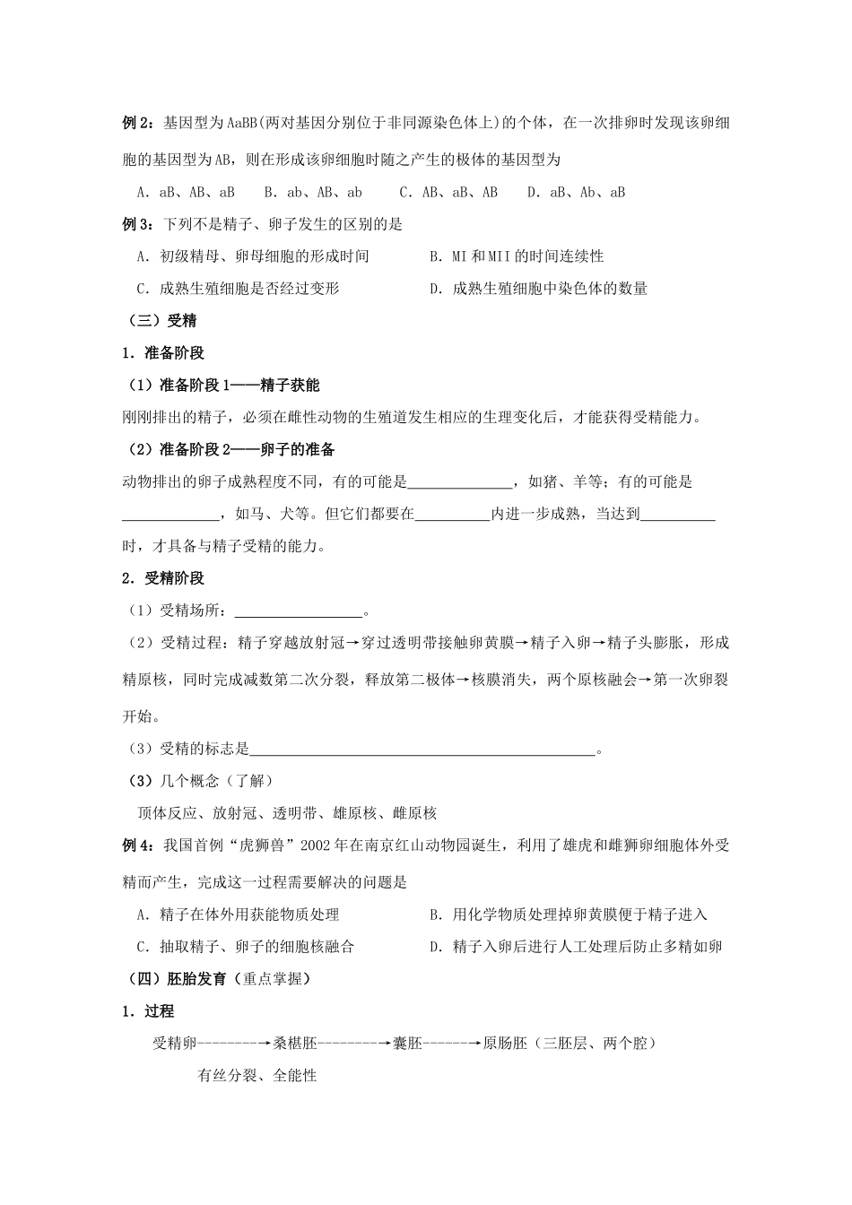 江苏省淮安中学高二生物 3.1 体内受精和早期胚胎发育教学案（选修班）_第3页