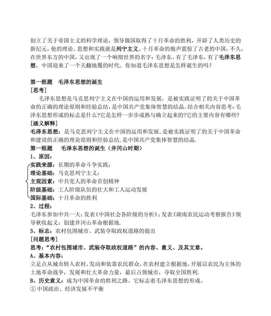 高一历史第二节毛泽东思想的形成和发展教案 人民版 必修三_第2页