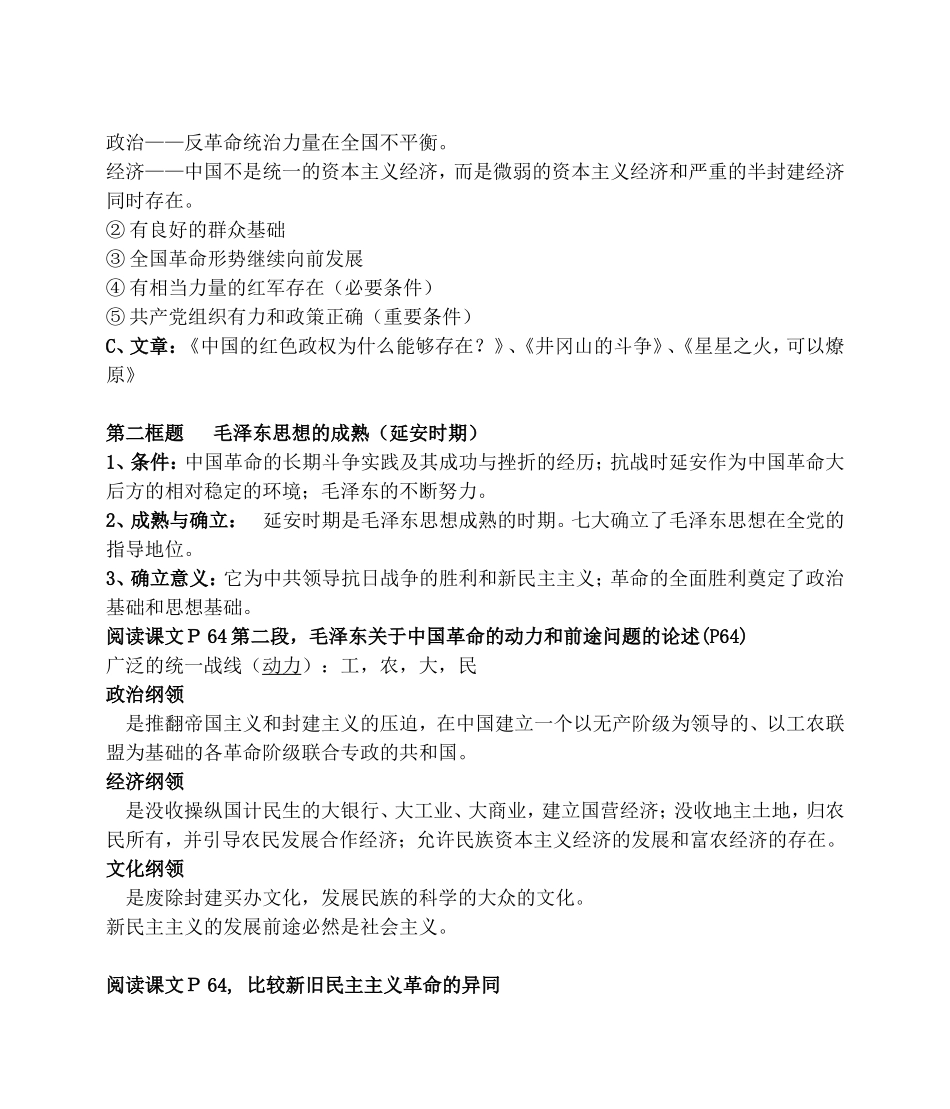 高一历史第二节毛泽东思想的形成和发展教案 人民版 必修三_第3页
