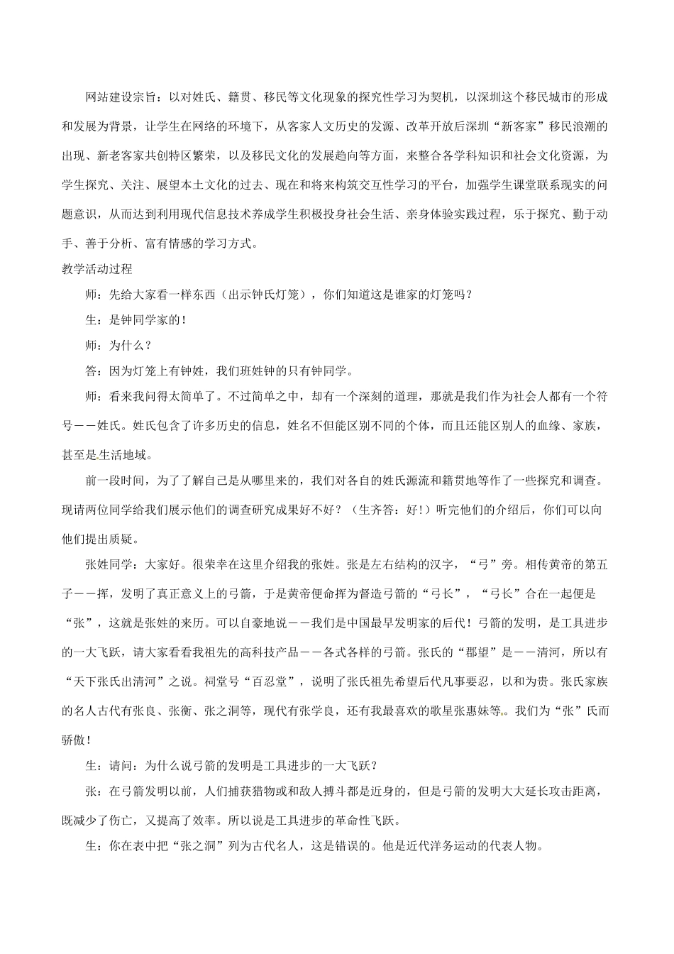 八年级历史上册 2.12《社区历史小调查》教案（二）北师大版_第3页