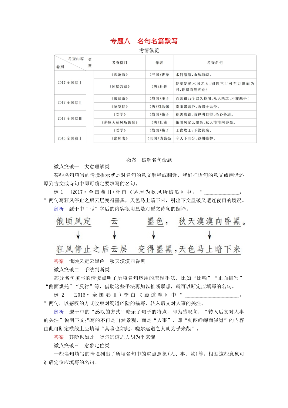 高考语文一轮复习 专题八 名句名篇默写讲义-人教版高三全册语文教案_第1页
