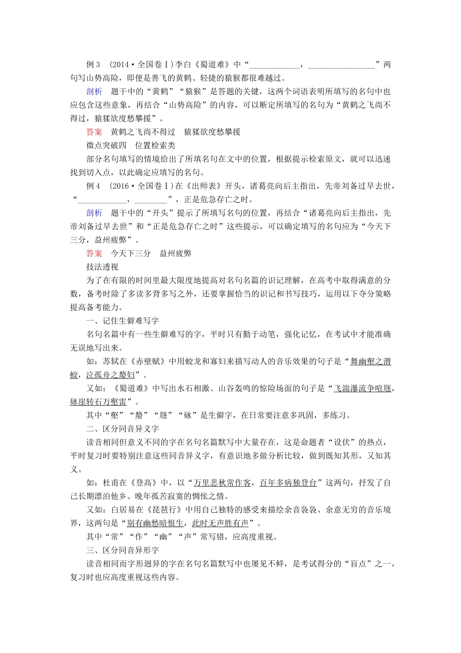高考语文一轮复习 专题八 名句名篇默写讲义-人教版高三全册语文教案_第2页