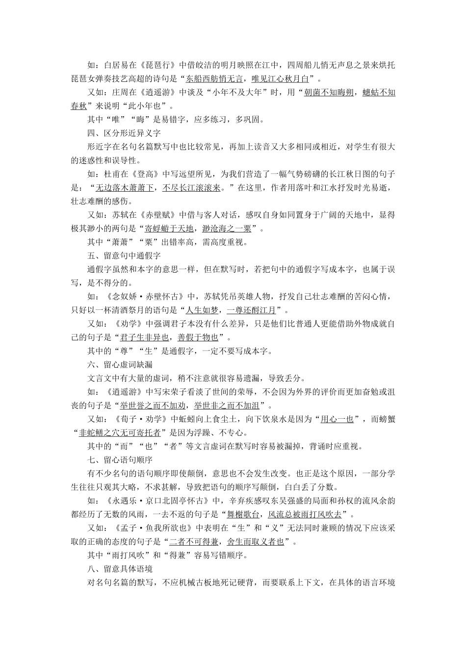 高考语文一轮复习 专题八 名句名篇默写讲义-人教版高三全册语文教案_第3页