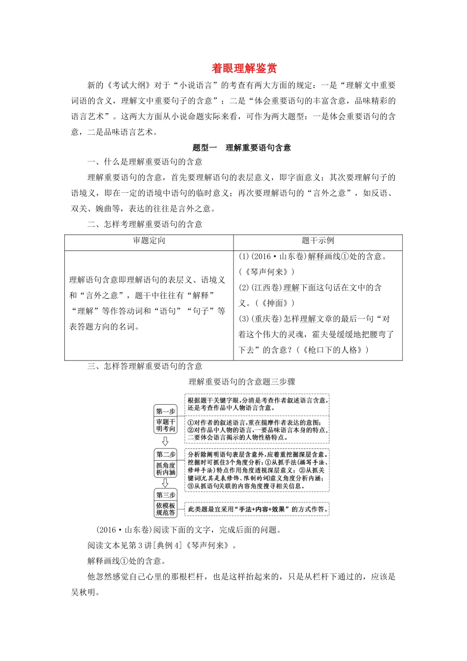 高考语文大一轮复习 第3部分 专题15 第6讲 着眼理解鉴赏讲义-人教版高三全册语文教案_第1页