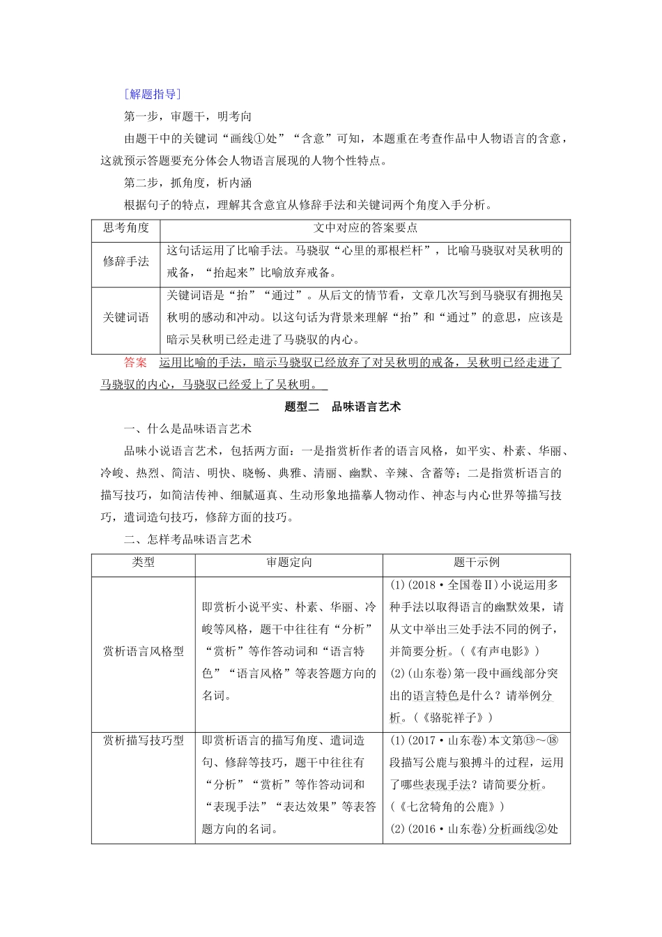 高考语文大一轮复习 第3部分 专题15 第6讲 着眼理解鉴赏讲义-人教版高三全册语文教案_第2页