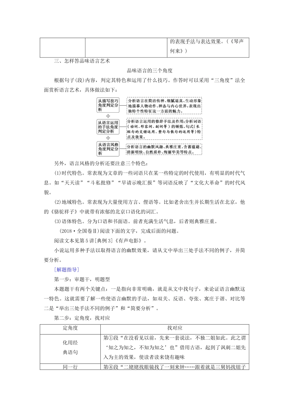 高考语文大一轮复习 第3部分 专题15 第6讲 着眼理解鉴赏讲义-人教版高三全册语文教案_第3页