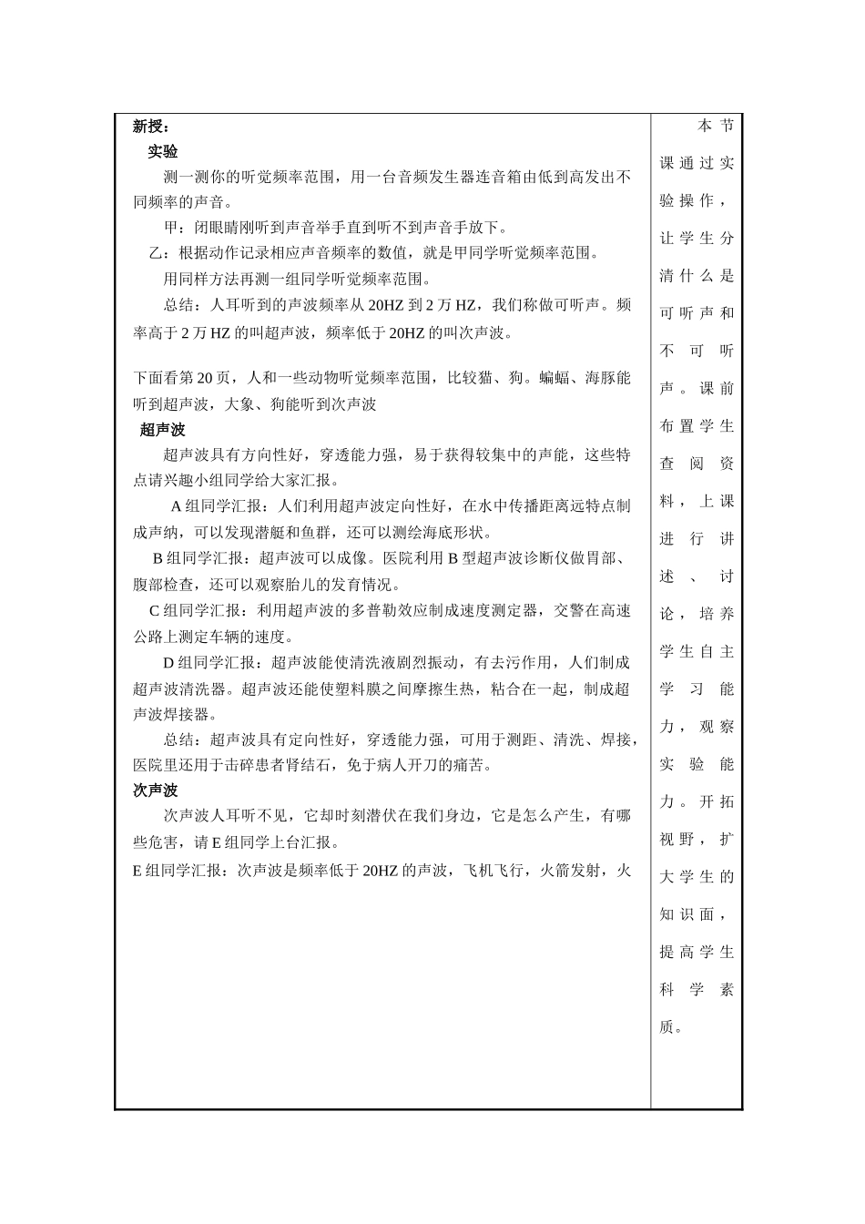 八年级物理上册 第一章 声现象 四 人耳听不见的声音名师教案2 苏科版_第2页