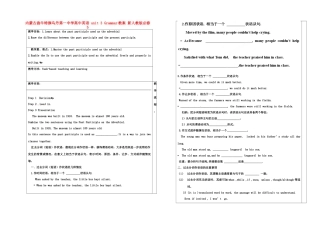 内蒙古翁牛特旗乌丹第一中学高中英语 unit 3 Grammar教案 新人教版必修5