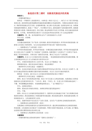高中政治 《哲学与生活》 第十课 创新意识与社会进步 第2课时创新是民族进步的灵魂备选设计 新人教版必修4
