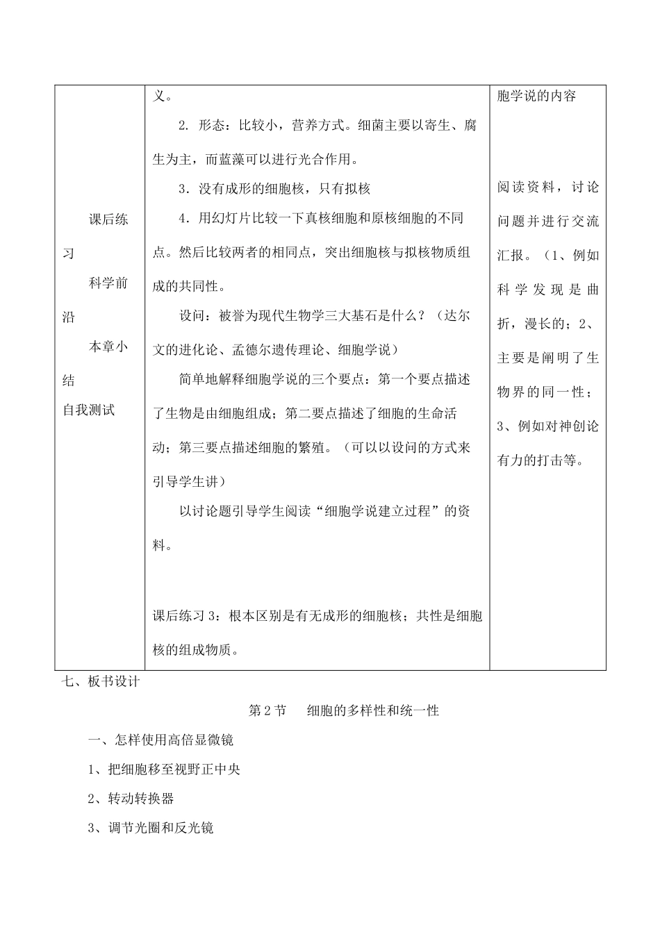 山西省运城市康杰中学高中生物 第一章第2节 细胞的多样性和统一性备课资料 新人教版必修1_第3页