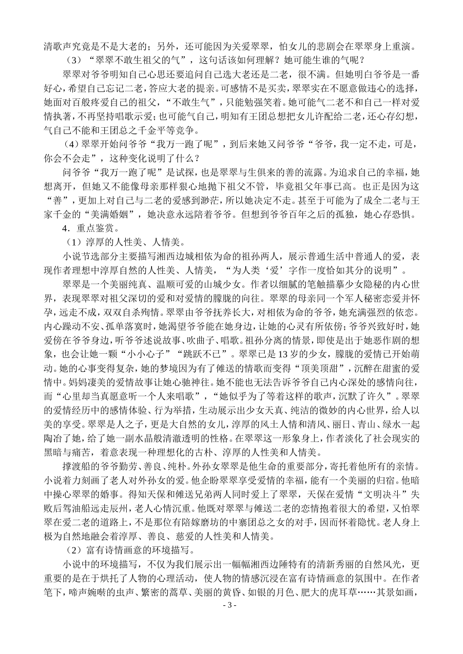高一语文第二学期教案 边城 人教版_第3页