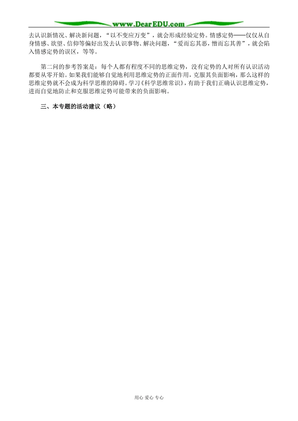 新人教版高中政治选修4学会科学思维教案_第3页