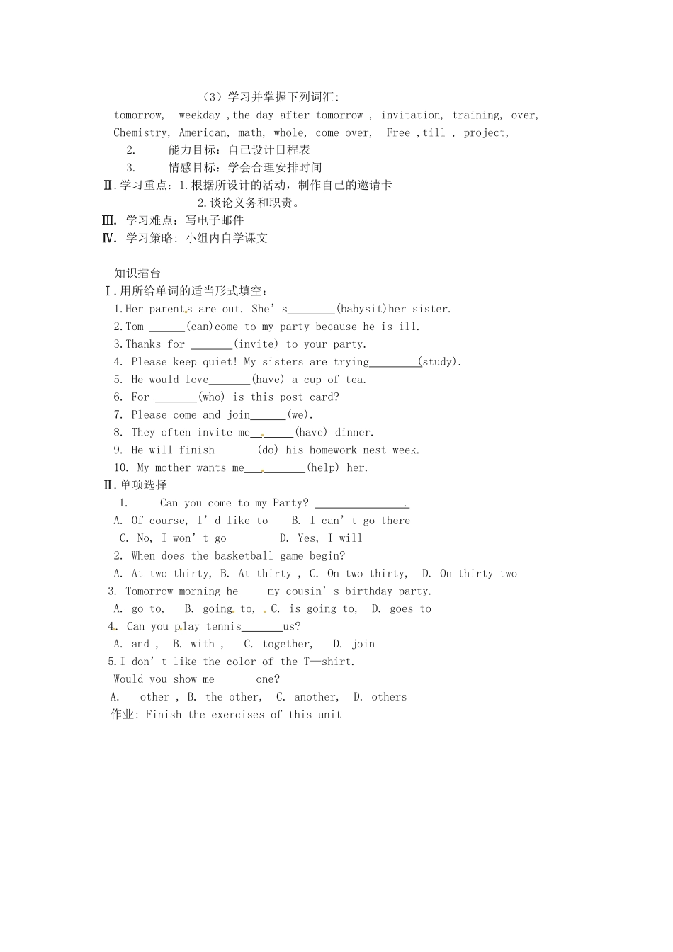 吉林省伊通县实验中学八年级英语下册《Unit 5 Can you come to my party》学案（无答案） 人教新目标版_第2页