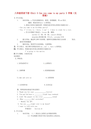 吉林省伊通县实验中学八年级英语下册《Unit 5 Can you come to my party》学案（无答案） 人教新目标版
