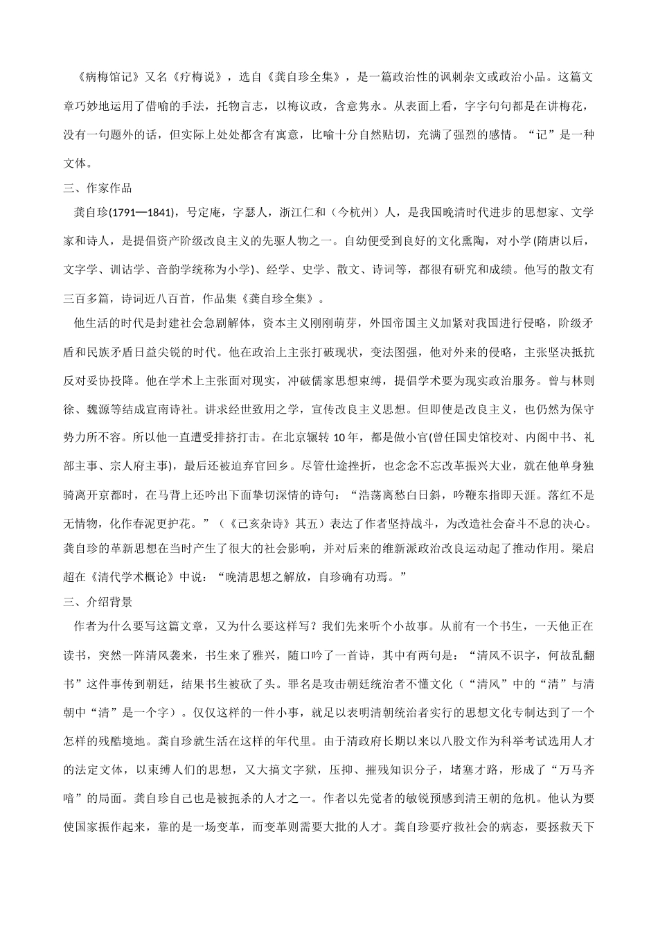 高一语文上册《病梅馆记》教学设计 华东师大版-华东师大版高一上册语文教案_第2页