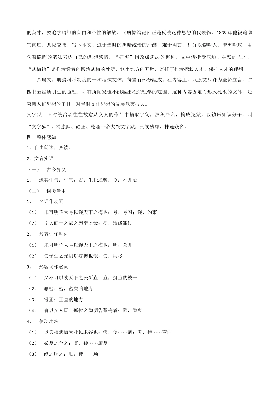 高一语文上册《病梅馆记》教学设计 华东师大版-华东师大版高一上册语文教案_第3页