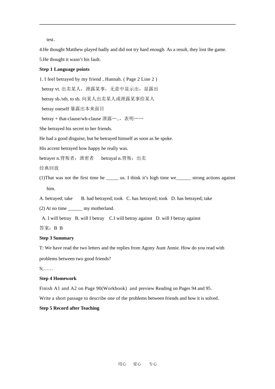 高中英语：Unit1 getting along with others-reading教案(1)（牛津译林版必修5）_第3页
