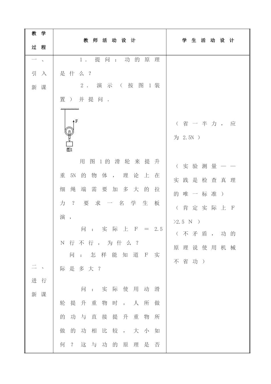 九年级物理第九章 第五节《探究-----使用机械省工功吗》教案北师大版_第2页