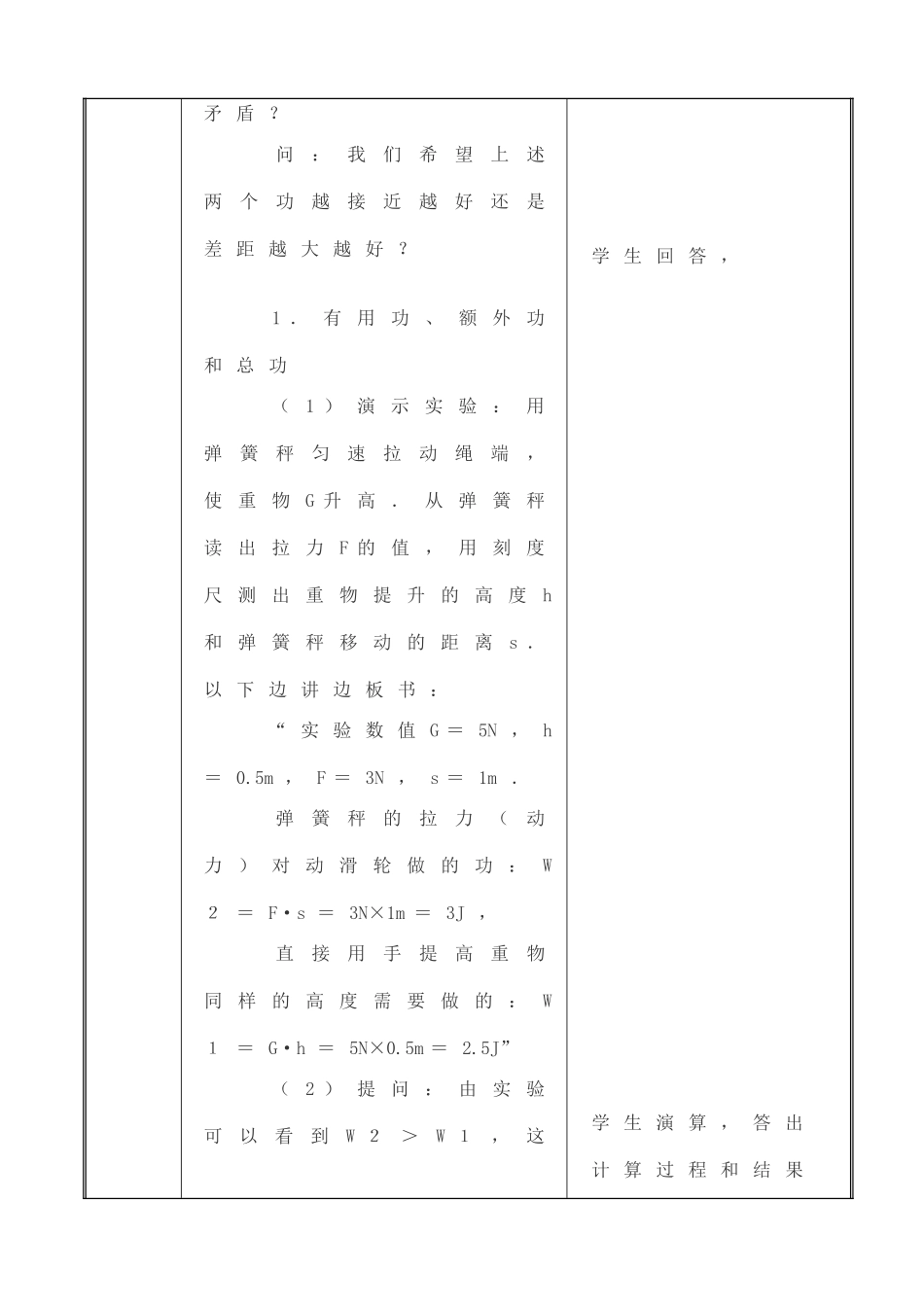 九年级物理第九章 第五节《探究-----使用机械省工功吗》教案北师大版_第3页