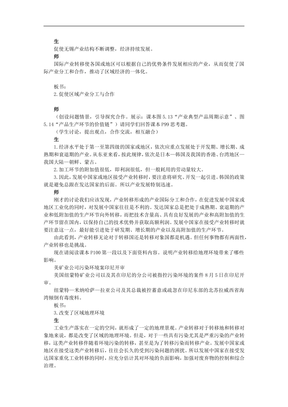 示范教案（第二节产业转移——以东亚为例 第2课时）_第2页