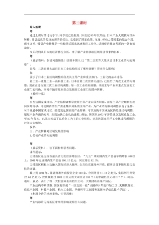 示范教案（第二节产业转移——以东亚为例 第2课时）
