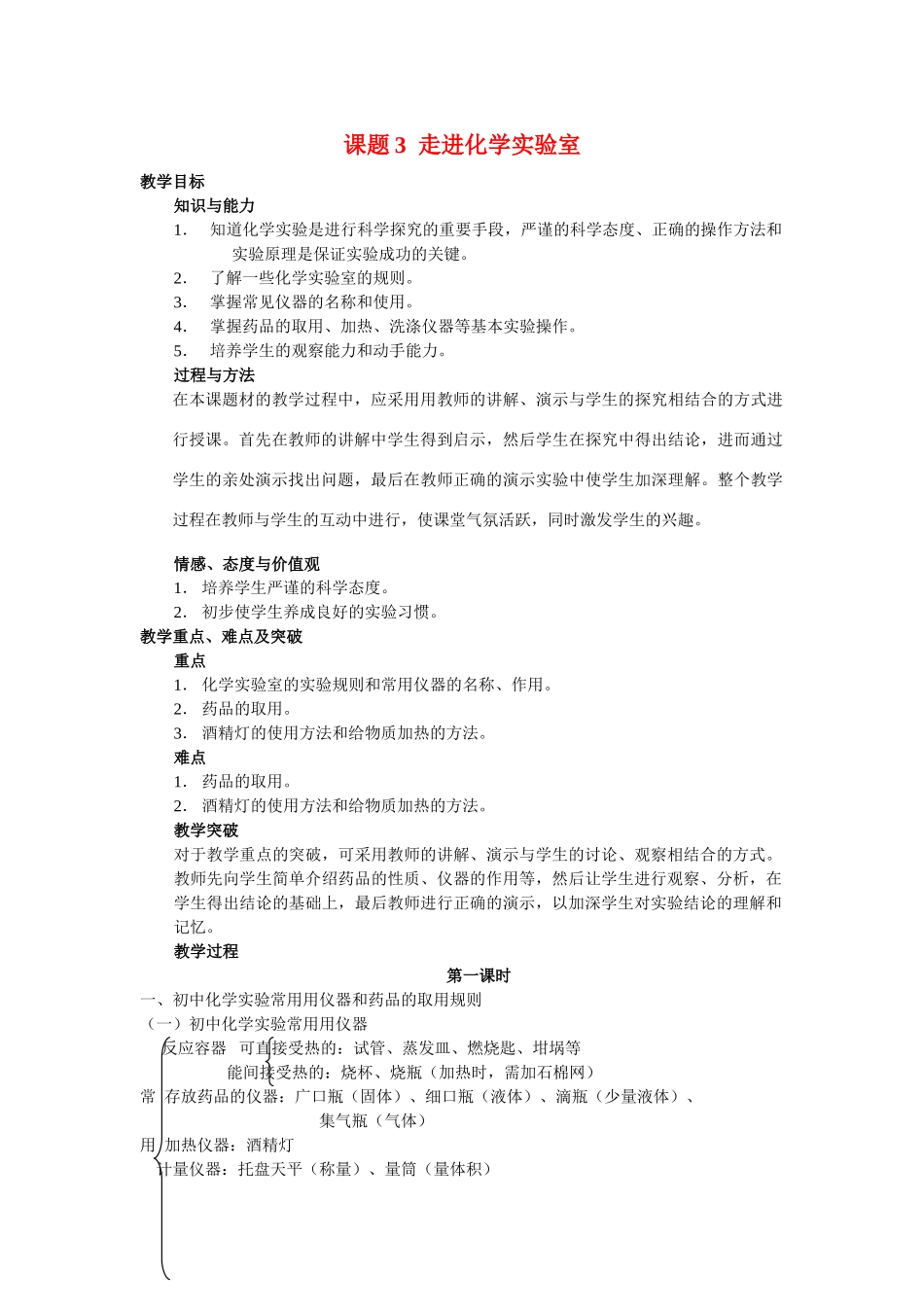 九年级化学上册1.3走进化学实验室教案1人教新课标版_第1页