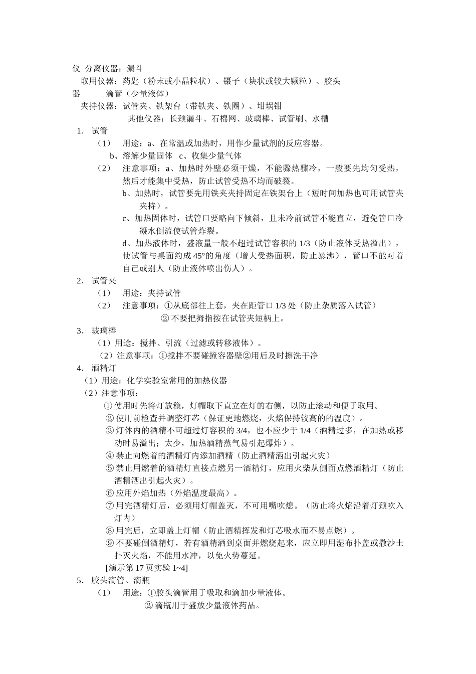 九年级化学上册1.3走进化学实验室教案1人教新课标版_第2页