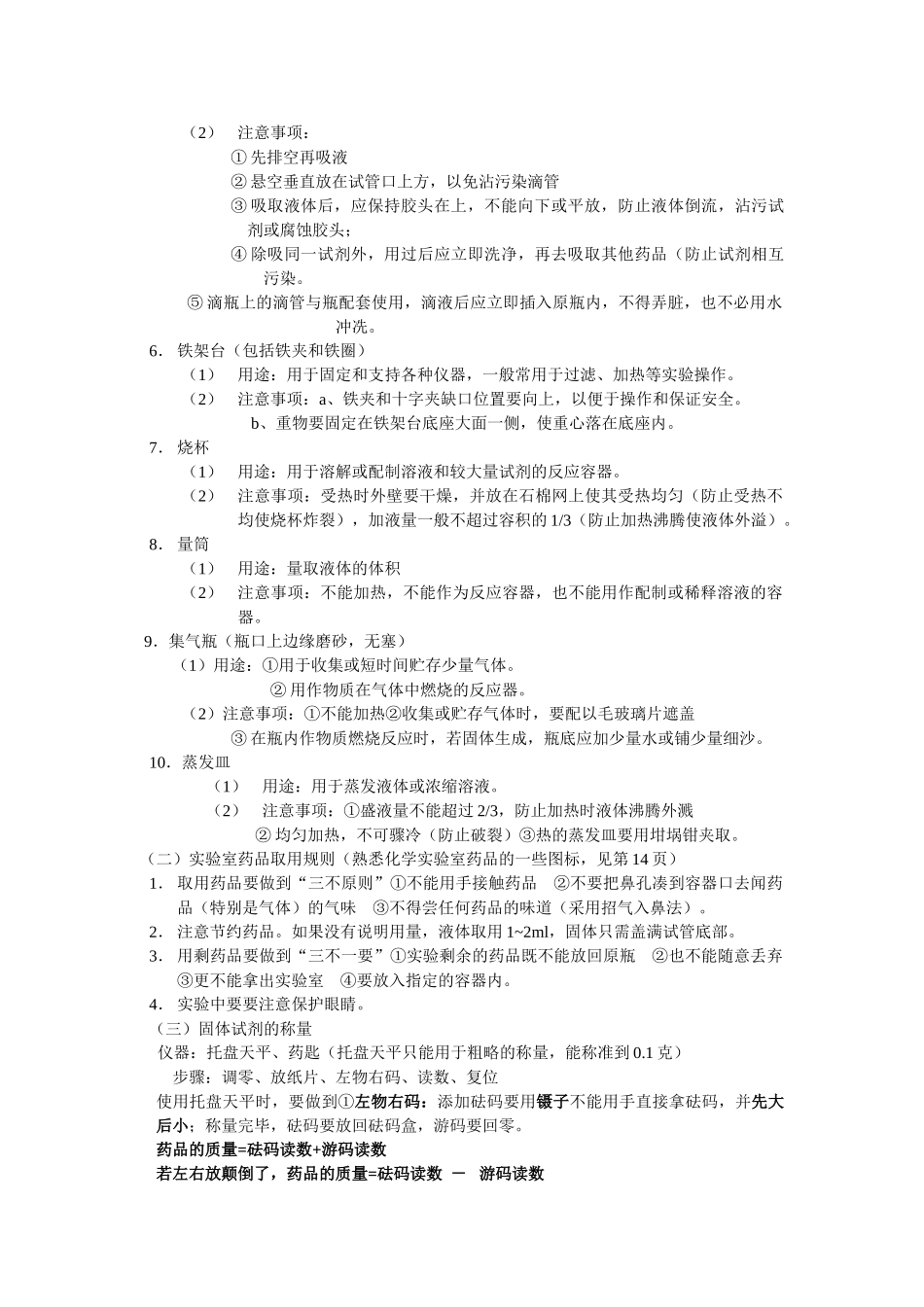 九年级化学上册1.3走进化学实验室教案1人教新课标版_第3页