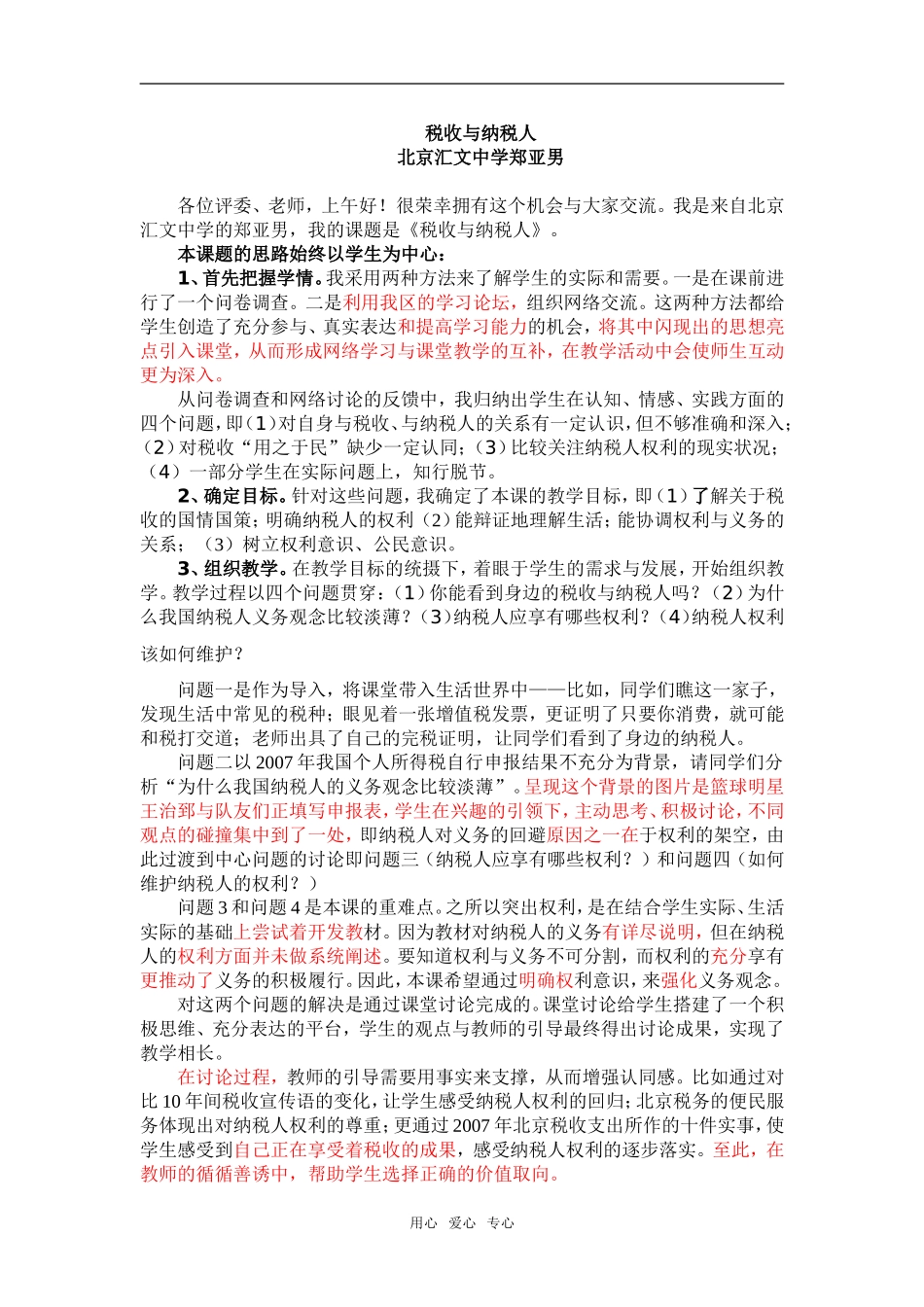 说课——税收与纳税人_第1页