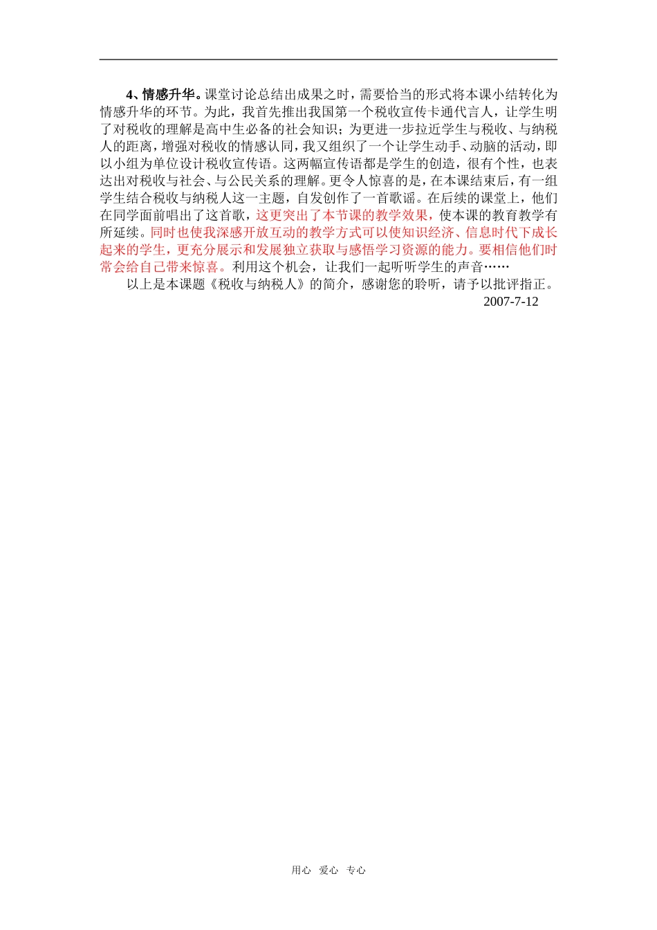 说课——税收与纳税人_第2页